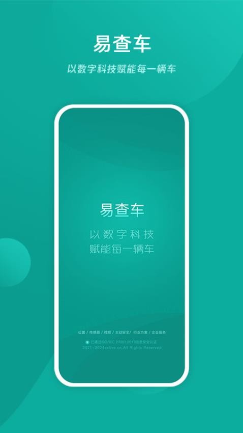易查车appv3.1.84(3)