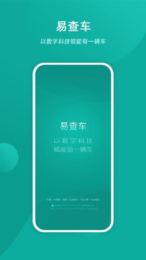 易查车appv3.1.84截图3