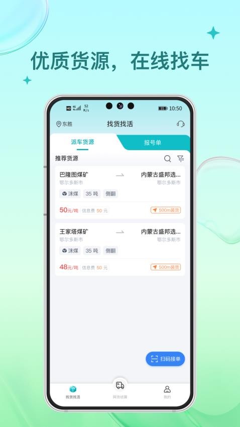 方程物流司机端app