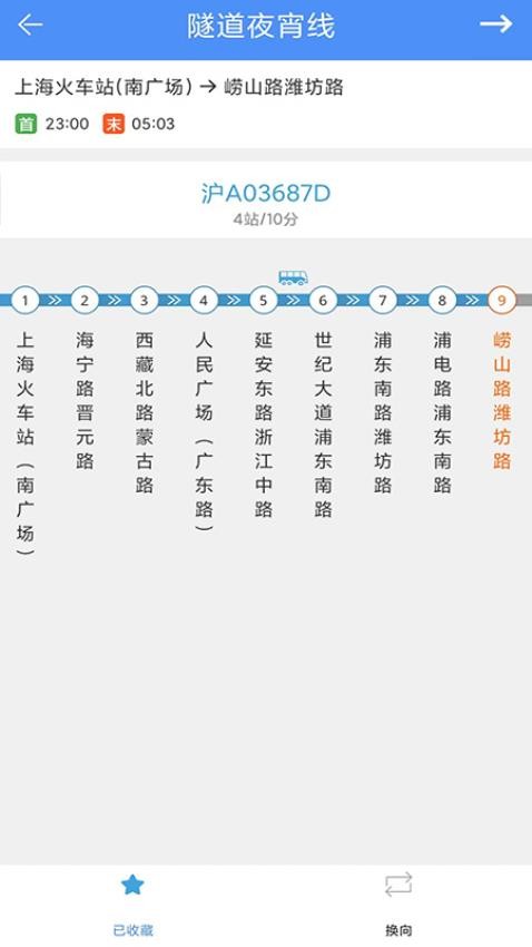 上海公交免费版v3.0.7截图2