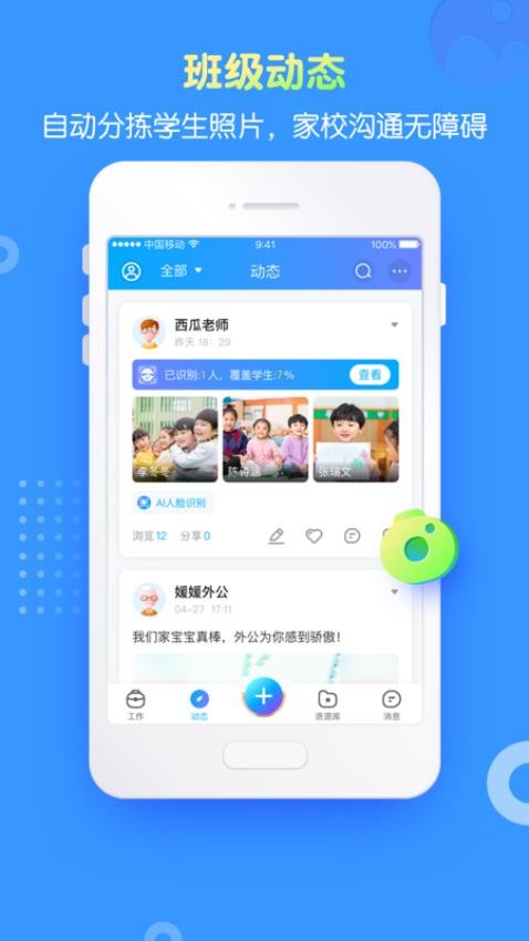 掌通家园园丁最新版v6.97.1截图4