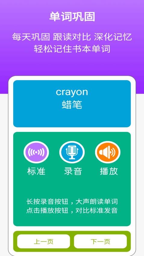 新标准英语七年级下册appv2.6.1截图4