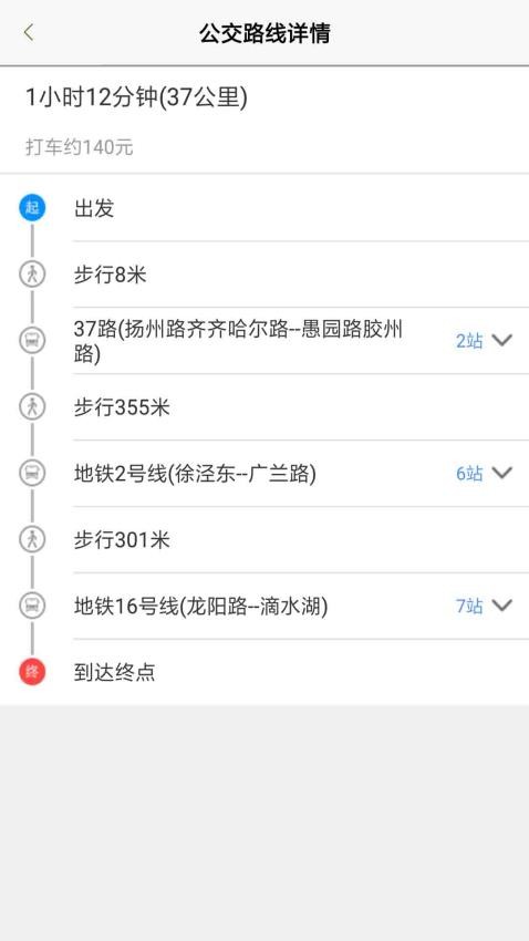 上海公交免费版v3.0.7截图3
