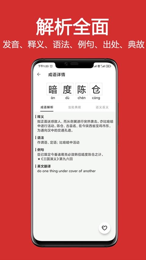 成语词典大全appv1.7.1截图4