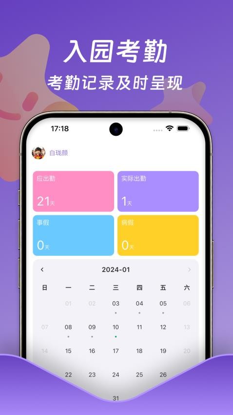 小小时光appv2.3.2截图1