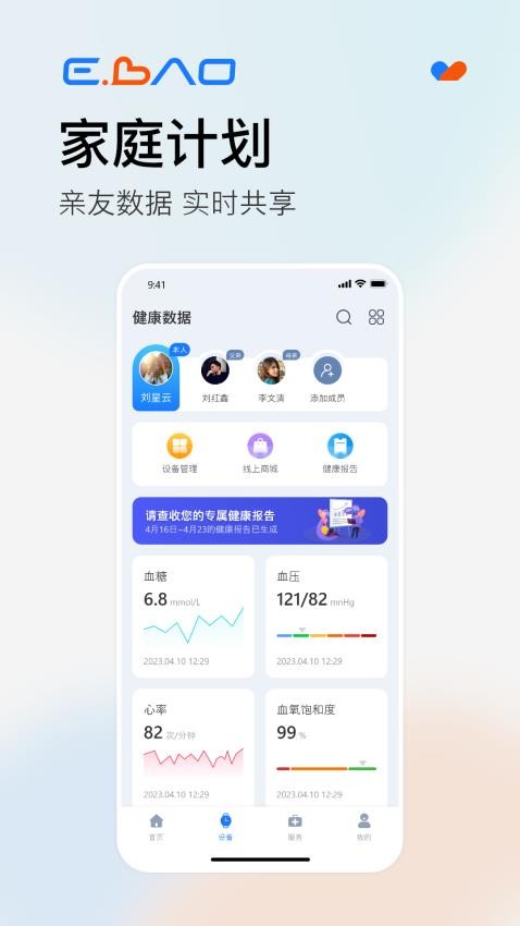 益宝健康app(2)