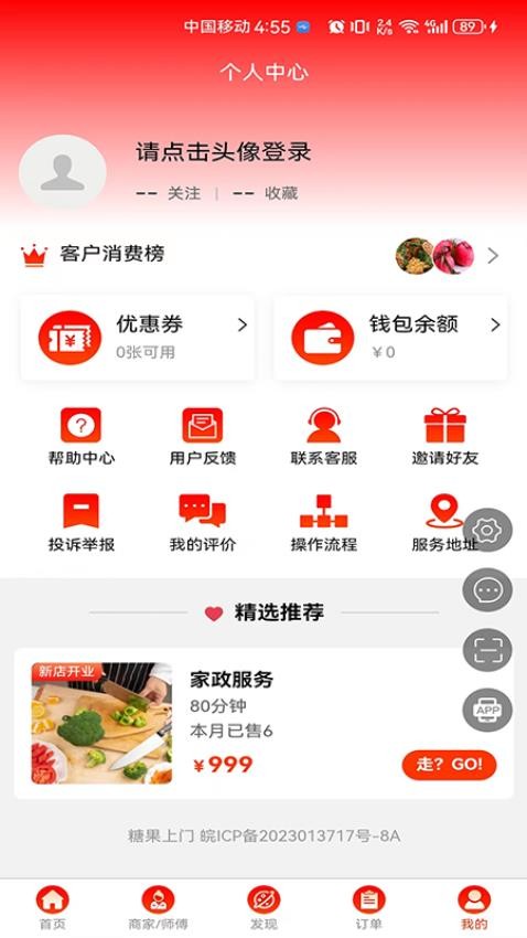 糖果上门官方版v1.2.2截图2