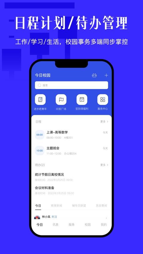 今日校园最新版v9.5.7截图4