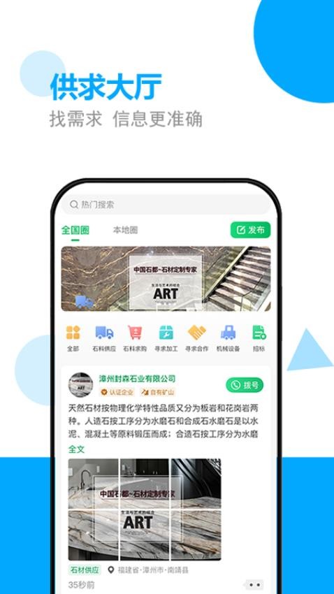 砂石易appv2.3.9截图2