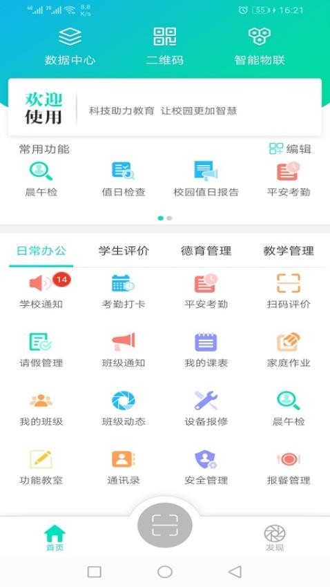 金湾智校教师官网版v4.3.2截图5