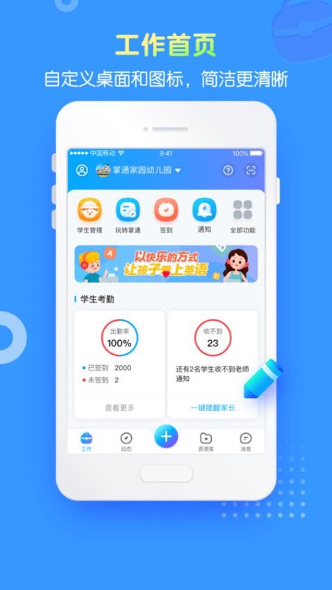 掌通家园园丁最新版v6.97.1截图5