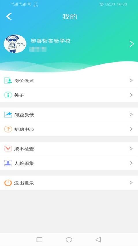 金湾智校教师官网版v4.3.2截图1