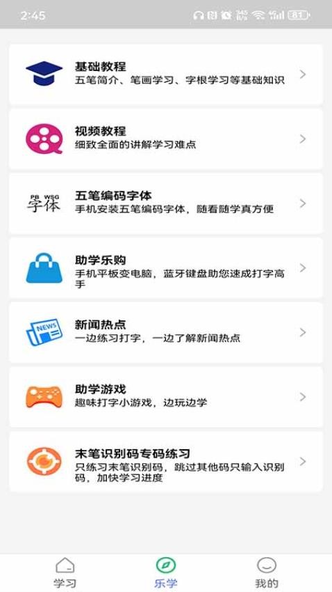 五笔学习app(1)