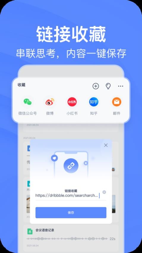 有道云笔记app(5)