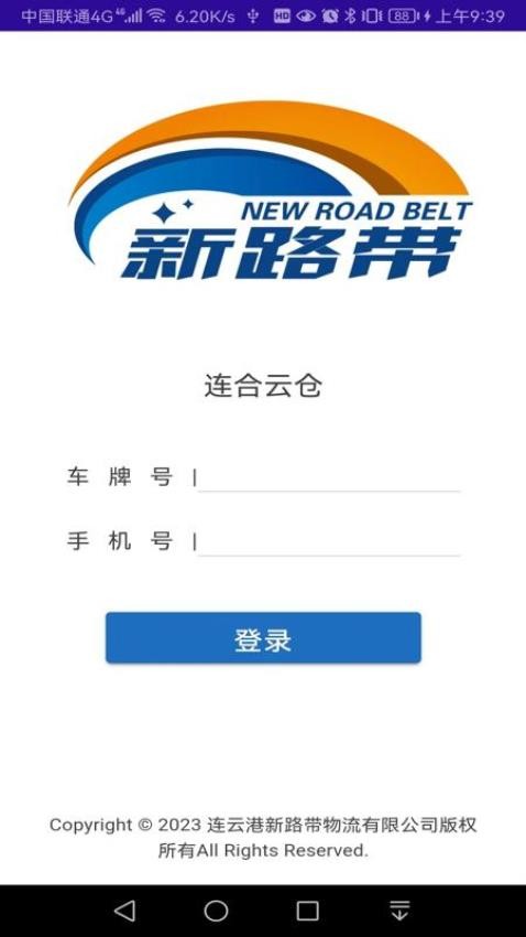 连合云仓司机端app(4)