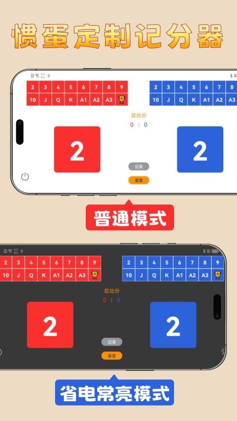 掼蛋记分器app(1)