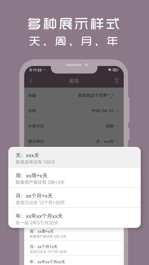 计时光app(2)