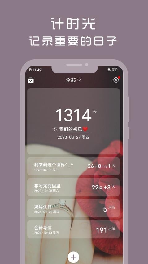 计时光app(4)