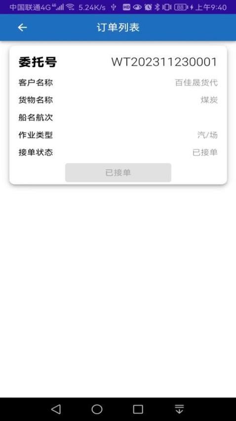 连合云仓司机端app(1)