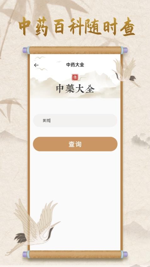 中医宝典在线学习平台app(2)