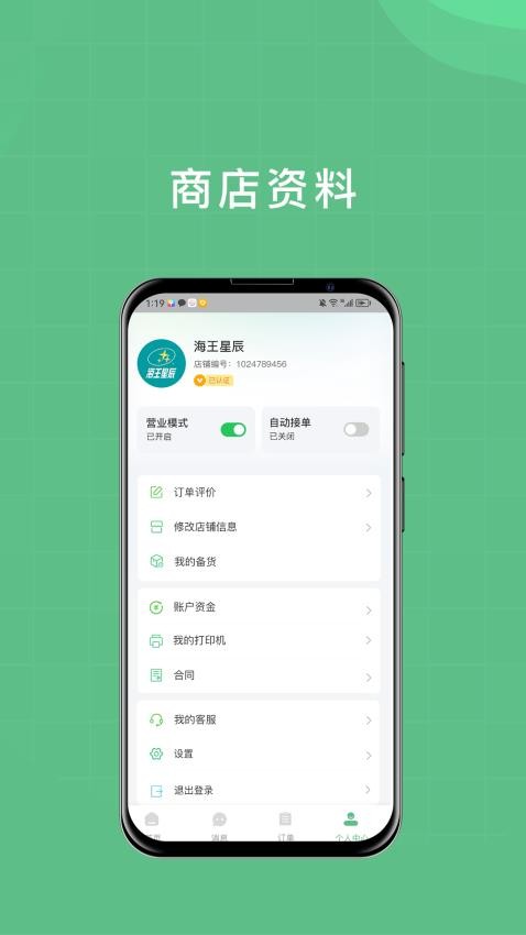 柚嘉健康商家版appv1.0.8(4)