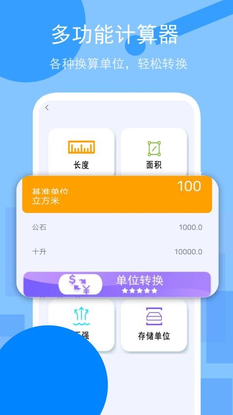 常公式计算器app(2)