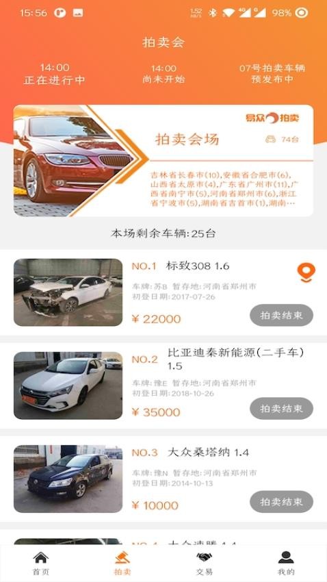 易众拍卖行app(1)