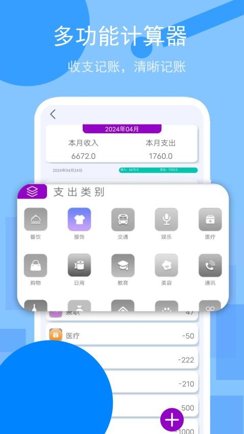 常公式计算器app(3)