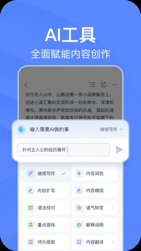 有道云笔记app(2)