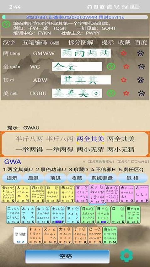 五笔学习app(4)