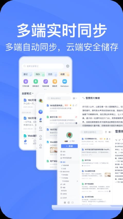 有道云笔记app(3)