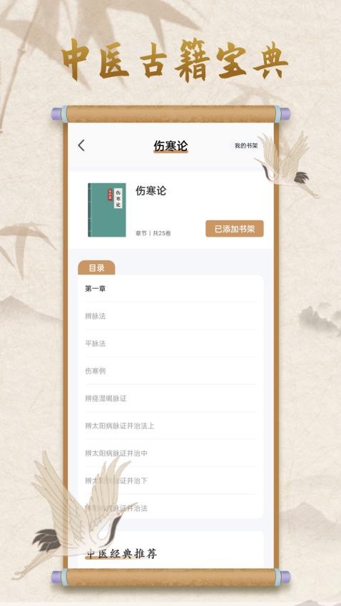 中医宝典在线学习平台app(4)