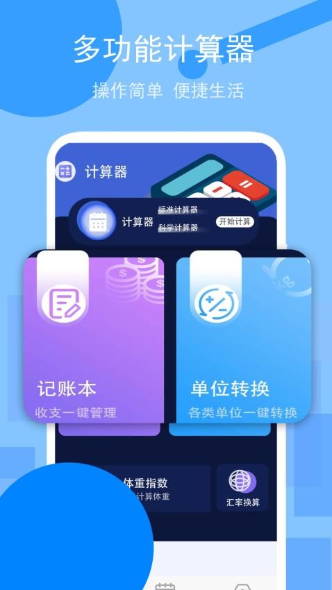 常公式计算器app(1)