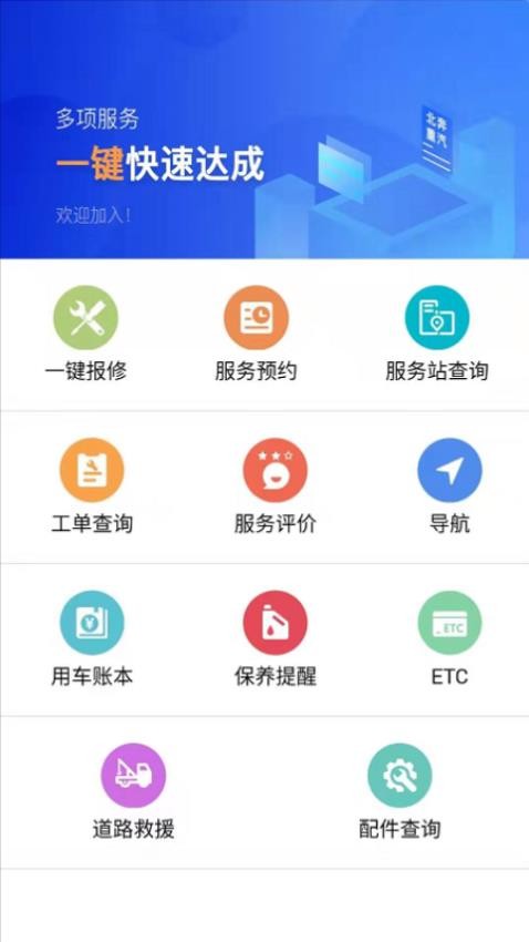 E智行官方版v2.1.6(1)