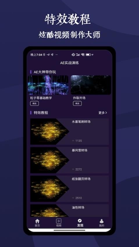 AE剪辑大师app(2)