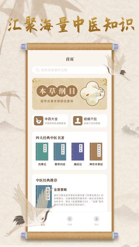 中医宝典在线学习平台app(1)