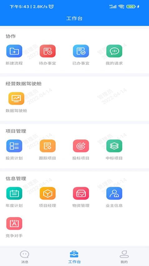 经营拓展appv1.2.9(3)