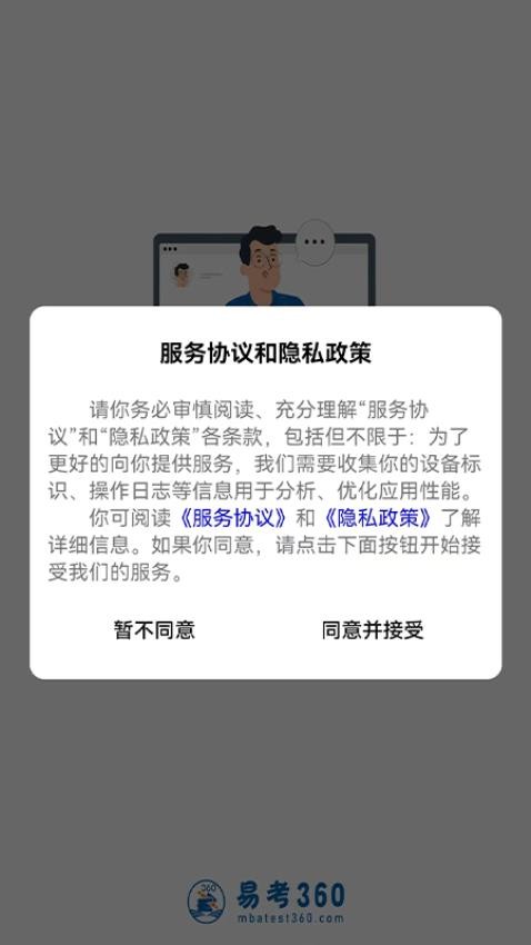 易研通app(4)