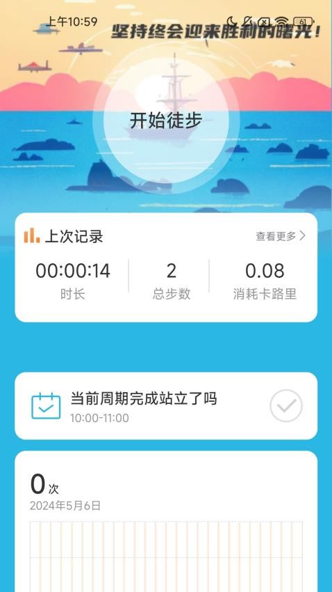 千帆计步appv2.0.1(3)