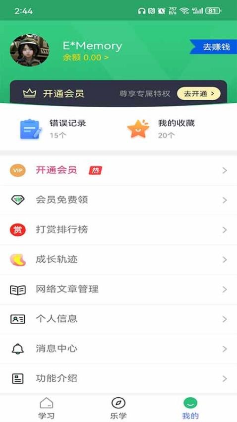 五笔学习appv5.1.4截图3