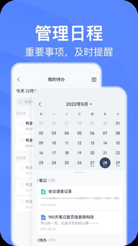 有道云笔记app(4)