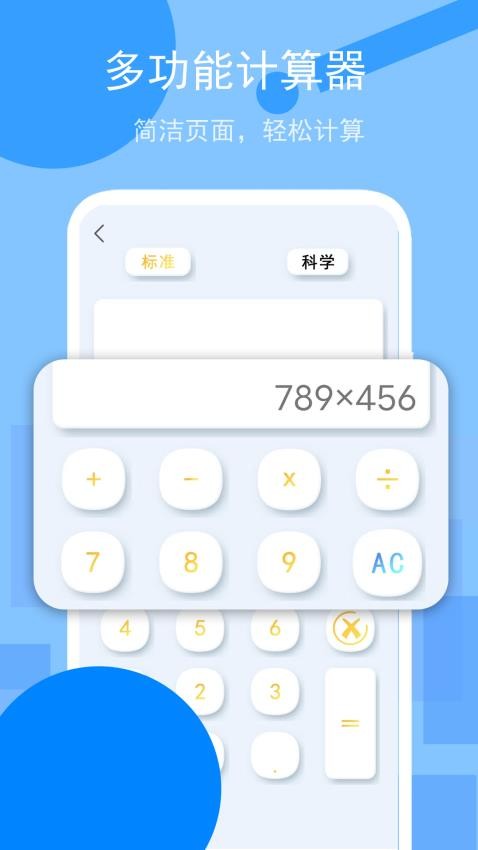 常公式计算器app(4)