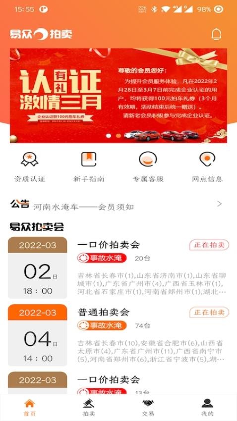 易众拍卖行app(3)