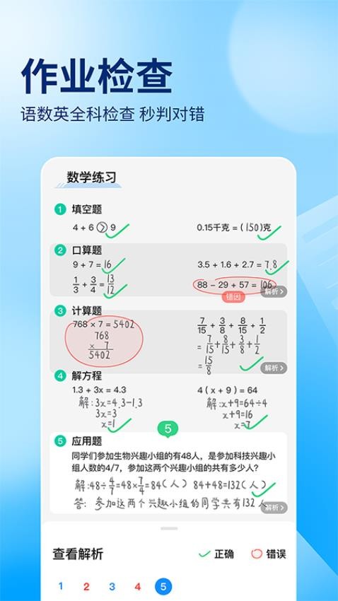 作业帮免费版(5)