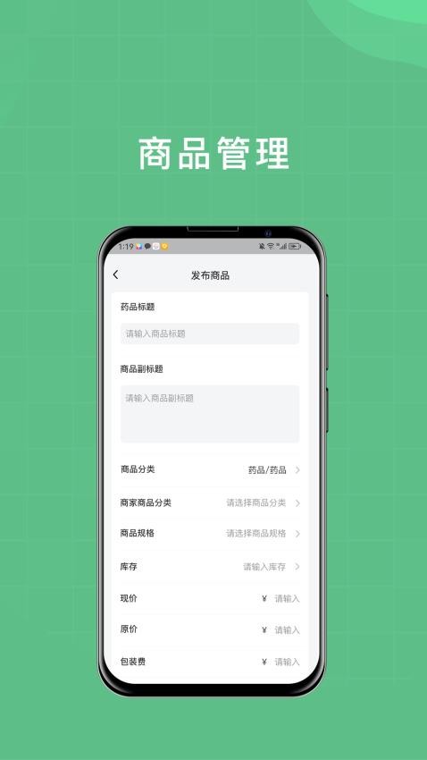 柚嘉健康商家版appv1.0.8(1)