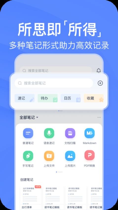 有道云笔记app(1)