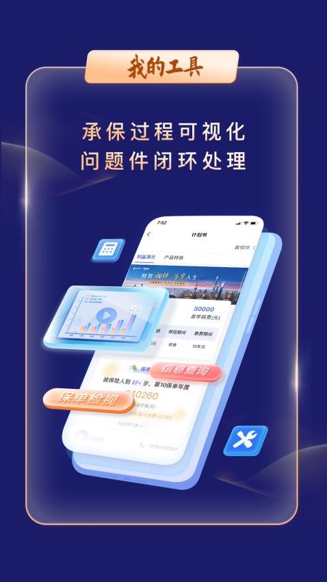 智慧银保appv1.27.1(5)