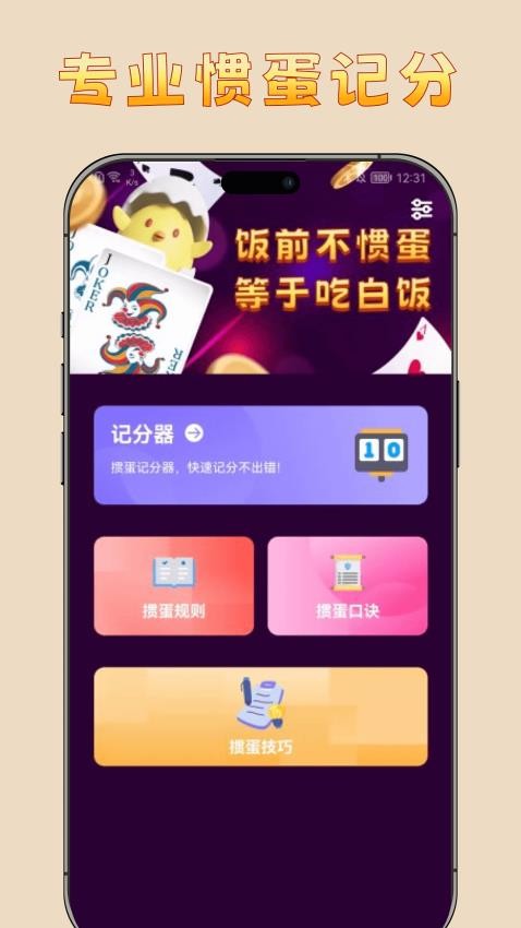 掼蛋记分器app(3)