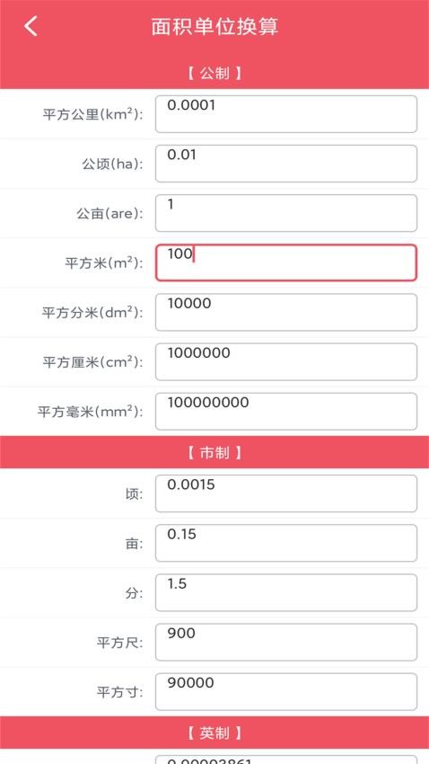 单位换算宝软件v1.0.10(3)