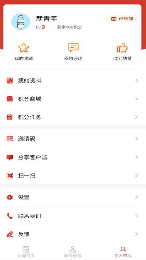 重庆江北appv2.5.2(2)